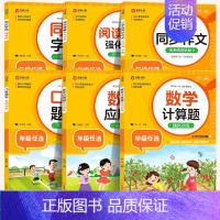 [6本]计算题+应用题+口算题+作文+字帖+阅读 一年级上 [正版]小学数学口算题卡专项训练一年级二年级三四五六年级上册