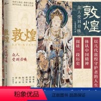 [正版]敦煌 众人受到召唤生活月刊著中国传统文化书籍艺术绘画文物考古类壁画彩塑非物质文化遗产莫高窟画册研究院广西师范大
