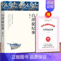 [正版]白洋淀纪事初中生七年级原著孙犁的书人民日报出版社原版/无删减中学生单本平装白洋淀记事文学名著初一*读课外阅读书籍