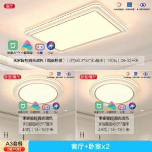 欧普照全光谱智慧光现代简约LED客厅吸顶灯卧室灯具套餐时尚北欧智控TC