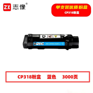 CP318 3000页 带芯片 蓝色 适用富士施乐CP315DW/CP318Z等 墨粉盒 (计价单位:只) 蓝色
