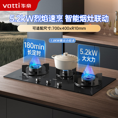 华帝(vatti)嵌入式家用燃气灶炉具大火力三眼灶可调节开孔尺寸烟灶联动台嵌两用煤气灶 天然气 i10503(天然气)