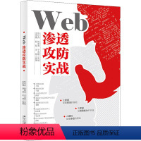 [正版]Web渗透攻 实战