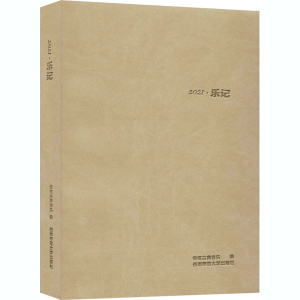 醉染图书2021·乐记97875697047