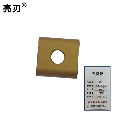 亮刃 刀块 LNKQ 191940-AG 个