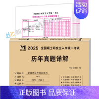 管综10年真题+10张答题卡 [正版]2025管理类联考综合能力历年真题+考研英语二真题详解2005-2024二十年真题