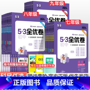 [人教版]地理 七年级下 [正版]2024版初中53全优卷七年级八九年级上册下册语文数学英语物理化学政治历史地理生物人教