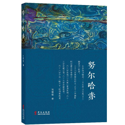 正版新书](23年新书)努尔哈赤(塑封)作者9787507551297