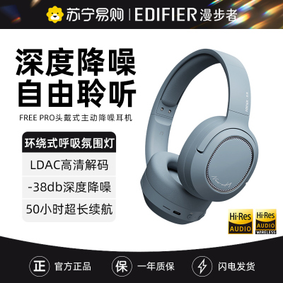 EDIFIER/漫步者 Free Pro花再主动降噪蓝牙耳机头戴式手游无线游戏耳麦2022年新款w820nb 雾霾蓝色