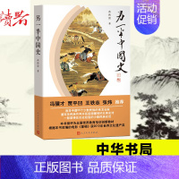 [正版]书店另一半中国史 高洪雷 著 冯骥才 贾平凹 少数民族中国大历史书知识读物 人民文学出版社 书店