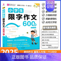 600限字作文 初中通用 [正版]易佰作文小学生限字作文200字300字400字小学三四五六年级500字600字限字作文