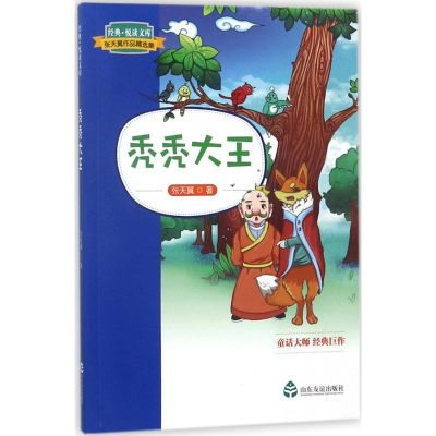 醉染图书秃秃大王9787551615389