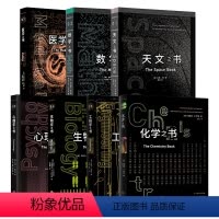 [正版]7本套自然科学科普书里程碑系列全套 医学之书+数学之书+天文之书+心理学之书+生物学之书+工程学之书+化学之书