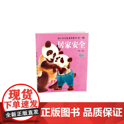幼儿安全教育故事书(全四册)