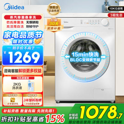 美的(Midea)滚筒洗衣机全自动10公斤超薄巴氏除菌变频蒸汽桑拿羊毛洗简尚系列MG100V11FPR家电国家以旧换新