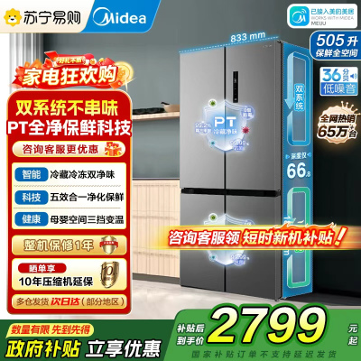 [自营]美的冰箱505升大容量双系统双循环十字对开四开门一级能效变频风冷无霜家用智能电冰箱MR-531WSPZE谷雨灰