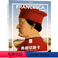 [正版]店 弗朗切斯卡:灵魂的瞩望 纸上美术馆系列 画册绘画评论名画作品鉴赏艺术类书籍