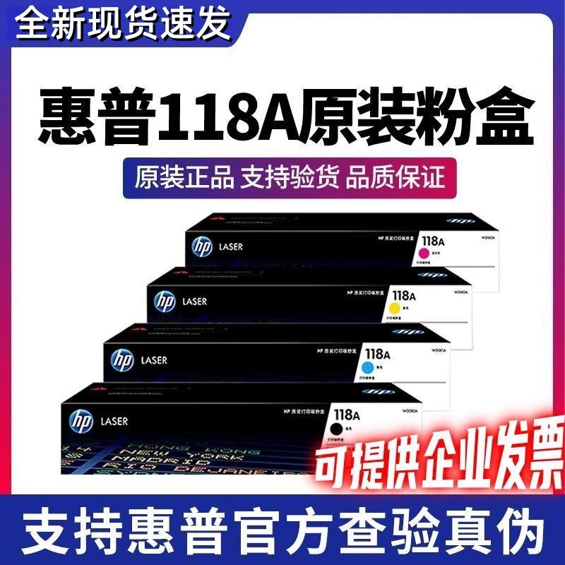 惠普118A硒鼓W2080A碳粉盒适用150a/w/178nw/179fnw打印机墨粉盒 W2080A惠普硒鼓118a