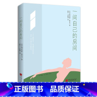 [正版]一间自己的房间 聪明女生的独立方式 从拥有一间自己的房间开始!一部激发女性精神觉醒的心灵之书