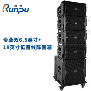 润普国产化专业双6.5英寸+18英寸低音线阵音箱报告厅大礼堂会议无缘音箱套装组合RP-XZS554-5
