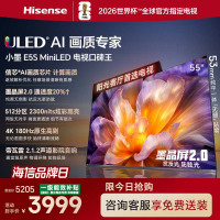海信小墨E5S 55吋 U+MiniLED信芯芯片墨晶屏2300nits高亮高刷电视