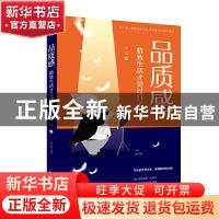 正版 品质感:精致生活才是过日子 赵 欣 广东人民出版社 978721