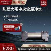 汉斯顿/Hunson净水器家用全屋别墅大流量前置管道过滤中央自来水过滤5000CT