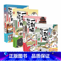 如果历史是一群喵1+2+3+4 [正版] 如果历史是一群喵12345678910全套11册乱世三国夏商西周春秋战国肥志漫