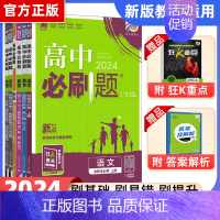 [高二]语数英政史地6本 选择性必修1 人教 高中二年级 [正版]高二24/25高中数学物理化学生物必修一二三人教版上下
