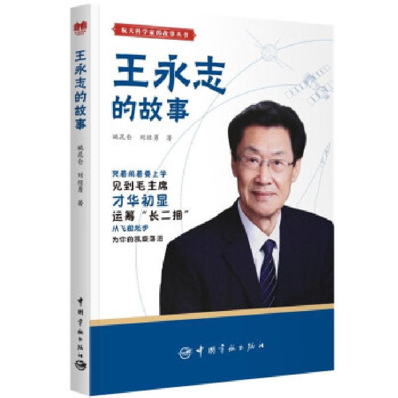 醉染图书王永志的故事9787515919928