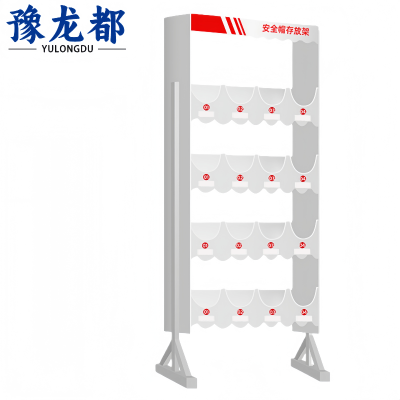 豫龙都 安全帽放置架 四层 个
