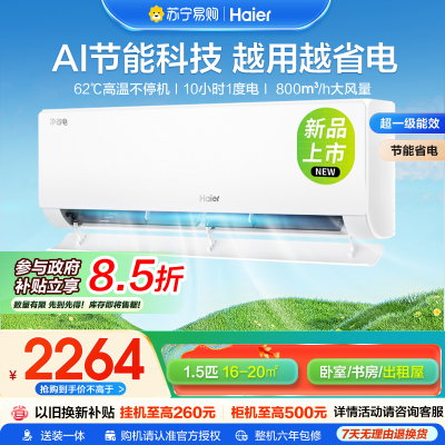[纯铜管]海尔空调(Haier)1.5匹 新1级能效 KFR-35GW/E1-1 一键AI节能省电 健康自清洁 家用空调