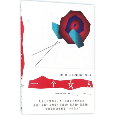 [M]一个女人-9787208145177