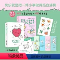 [正版]首先你要快乐 其次都是其次 林小仙 著 快乐就是把一件小事做得热血沸腾 鼓励你把它玩坏的解压书 心灵与修养 图