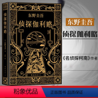 [正版]侦探伽利略 东野圭吾新书名侦探柯南作者青山刚昌 日本侦探悬疑推理刑侦恐怖惊悚文学小说书 外国科幻 侦探小说