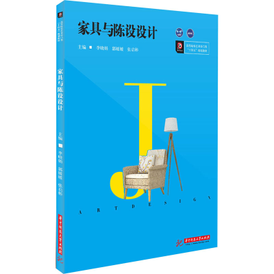 [M]家具与陈设设计-9787568032650