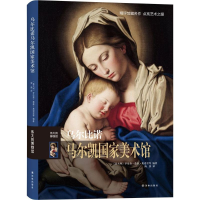 [M]乌尔比诺阿尔马尔凯国家美术馆-9787544756402