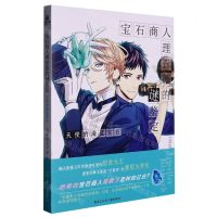 [N]宝石商人理查德的谜鉴定(天使的海蓝宝石)-9787531979159