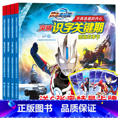 [正版]欧布奥特曼漫画书4册全套大全书带拼音注音版战无不胜的拼读识字故事书儿童绘本3-5-6-8岁幼儿园卡通动漫书小学
