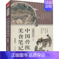 [正版]食尚五千年 中国传统美食笔记 虫离先生 著 世界文化生活 书店图书籍 江苏凤凰科学技术出版社