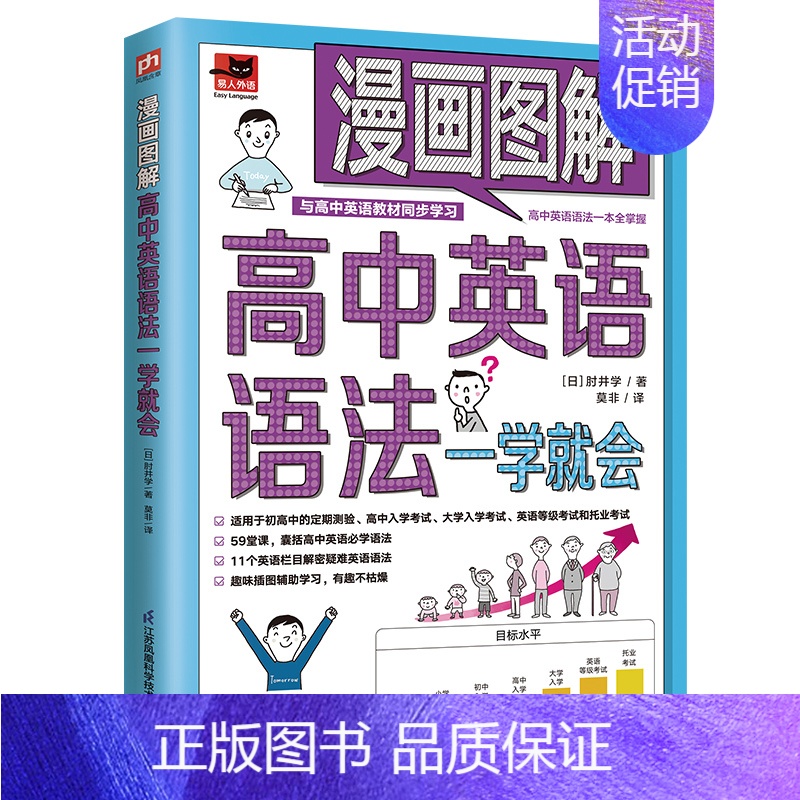 漫画图解高中英语语法一学就会 高中通用 [正版]漫画图解高中英语语法一学就会英语句子成分分析高手之路初高中大学英语四级语