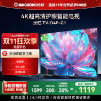 长虹电视50D4P-G1 50英寸电视 全面屏 人工智能 4K超高清 HDR轻薄平板LED液晶平板电视政府补贴