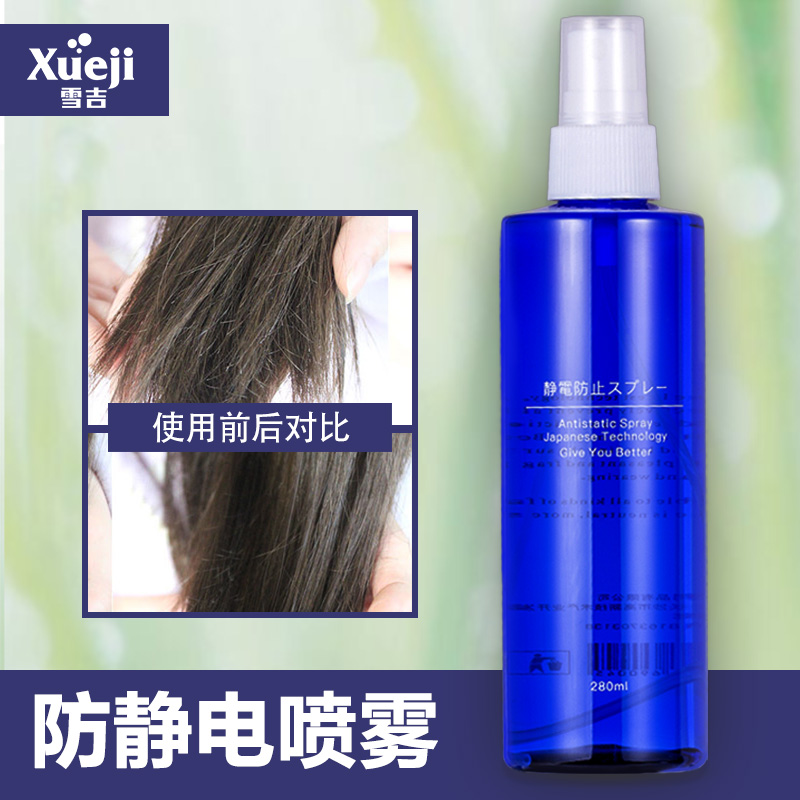雪吉防静电喷雾剂衣物除皱头发柔顺剂衣服消除剂去除静电水洗衣液