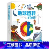 地球运转的秘密 [正版]好忙好忙的大工地 儿童3d立体书 幼儿绘本3d翻翻图书好多好多的交通工具同系列书籍 3-4-6岁