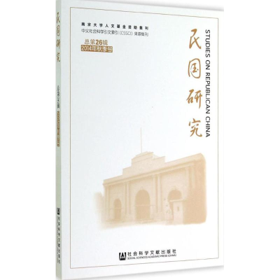 [M]民国研究.2014年.秋季号:总第26辑-9787509766309