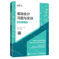 [N]基础会计习题与实训(微课版第4版职业教育新形态财会精品系列教材)-9787115564276