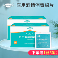 江赫(QJMDM)医用酒精消棉片6×6cm200片家用卫生消毒湿巾杀菌免洗湿巾便携式独立包装 消毒护理(消)