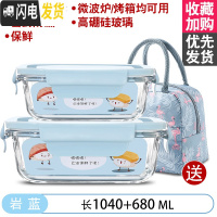 三维工匠微波炉加热饭盒分隔型上班族保温便当餐盒格玻璃碗保鲜盒冰箱专用 [岩蓝]1040+680+火烈鸟包