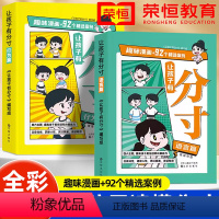 让孩子有分寸[全2册]行为篇+语言篇 [正版]让孩子有分寸漫画版 语言篇+行为篇全2册 儿童书籍一二三四五六年级小学生课