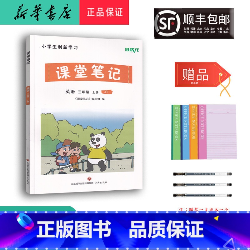 英语 三年级上 [正版]2023秋小学生创新学习课堂笔记英语三年级上册人教精通版